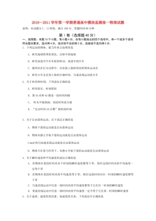 山东省寿光市20102011高一物理上学期期中模块练习 