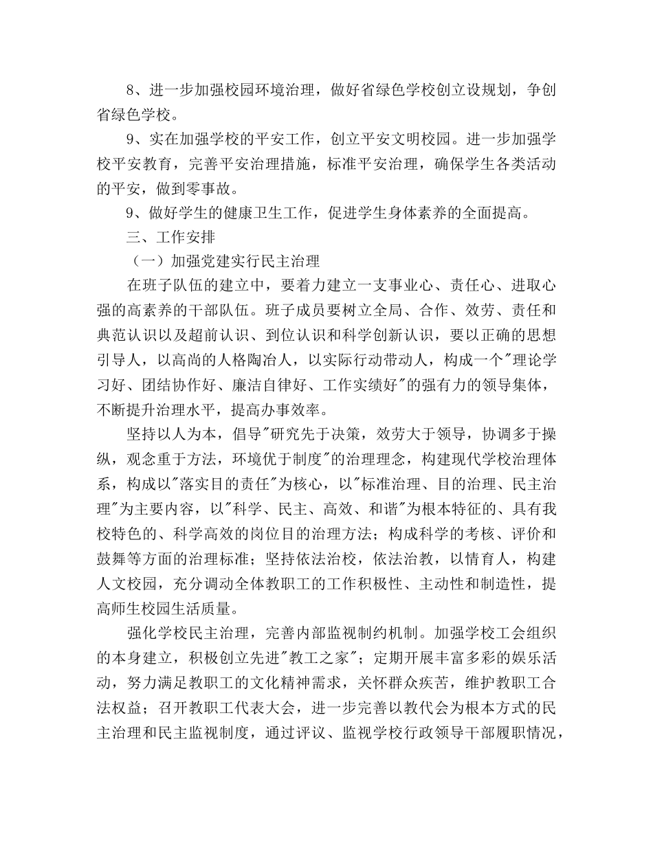 小学校2020年工作参考计划范文 _第2页