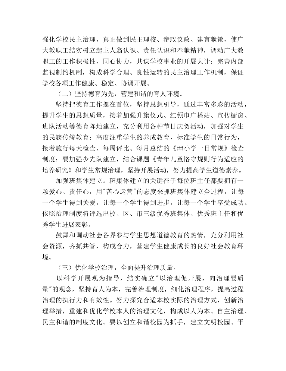 小学校2020年工作参考计划范文 _第3页