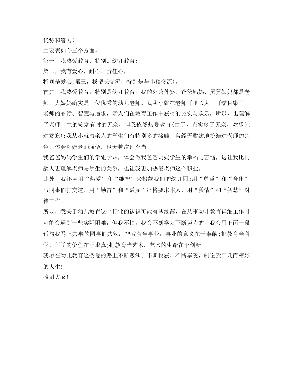 幼儿教师面试自我介绍参考模板精选 _第2页