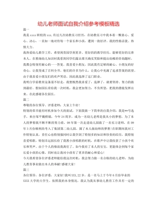 幼儿教师面试自我介绍参考模板精选 