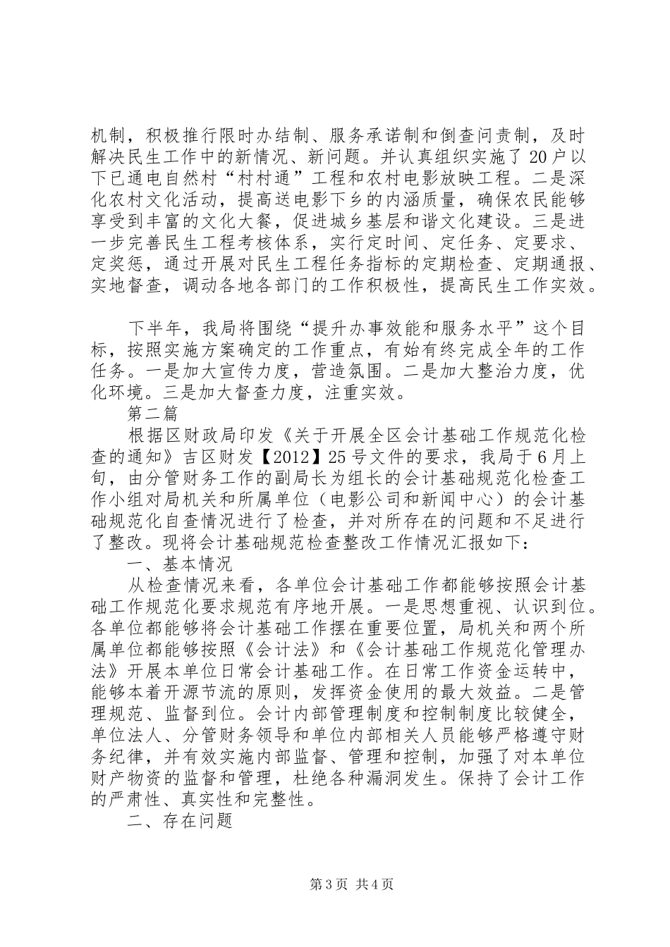 区广电局发展提升半年总结2篇_第3页