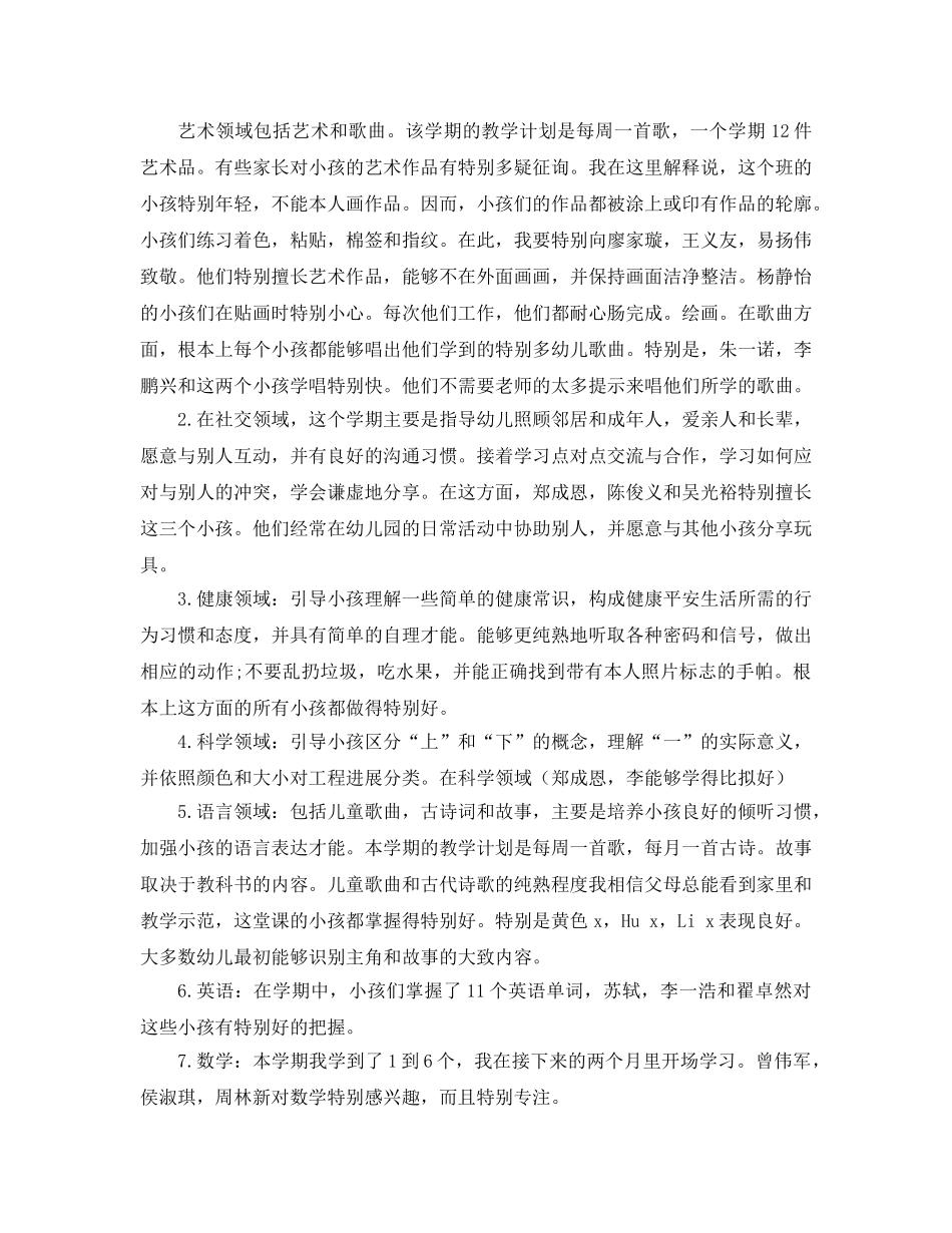 中班家长会教师参考演讲稿 _第2页