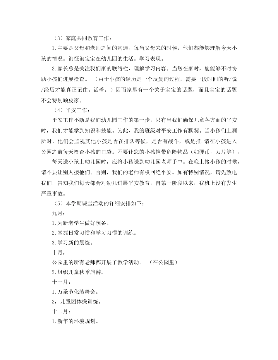 中班家长会教师参考演讲稿 _第3页