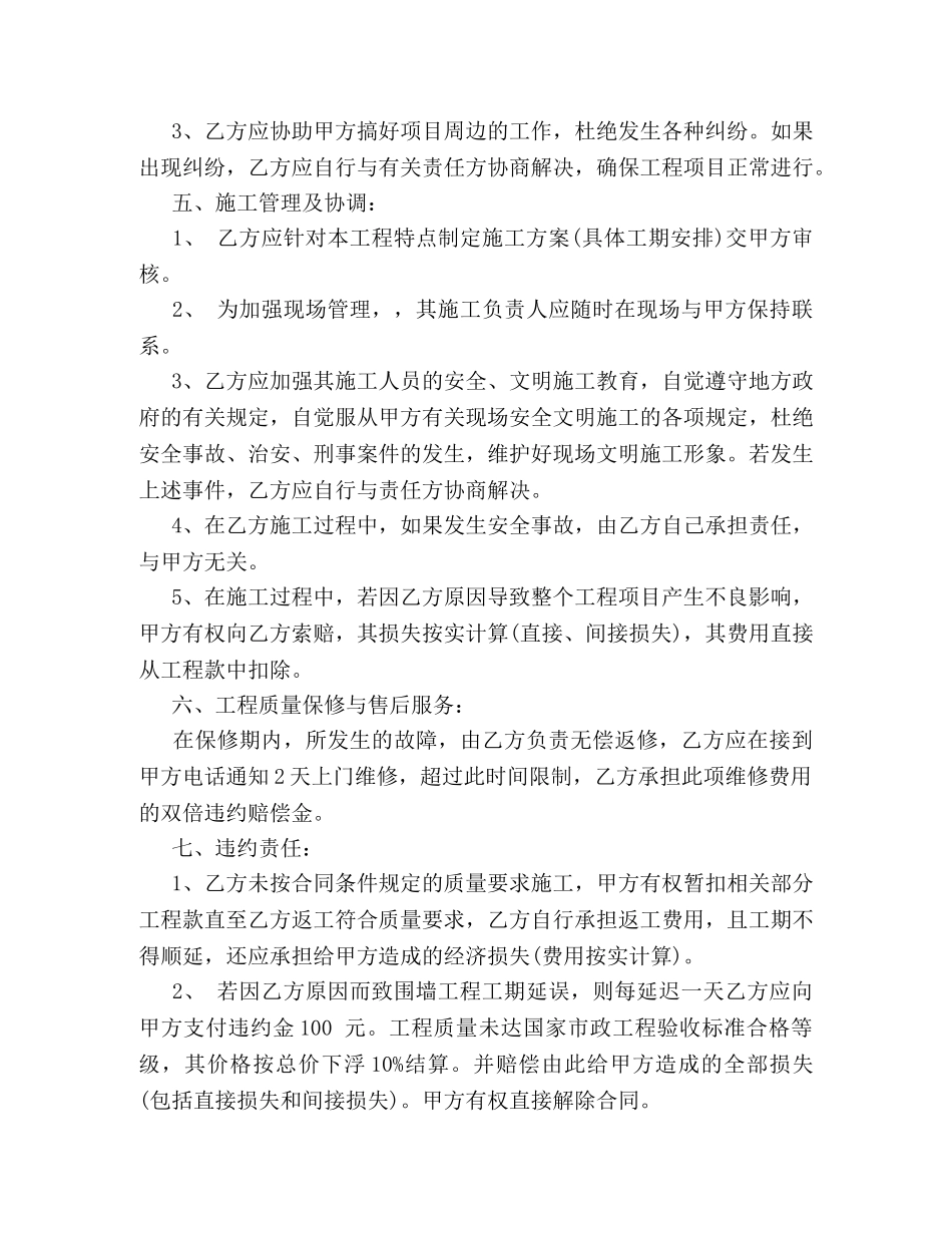 球场施工合同 (2) _第3页