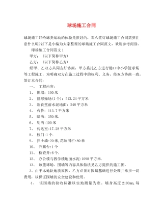 球场施工合同 (2) 