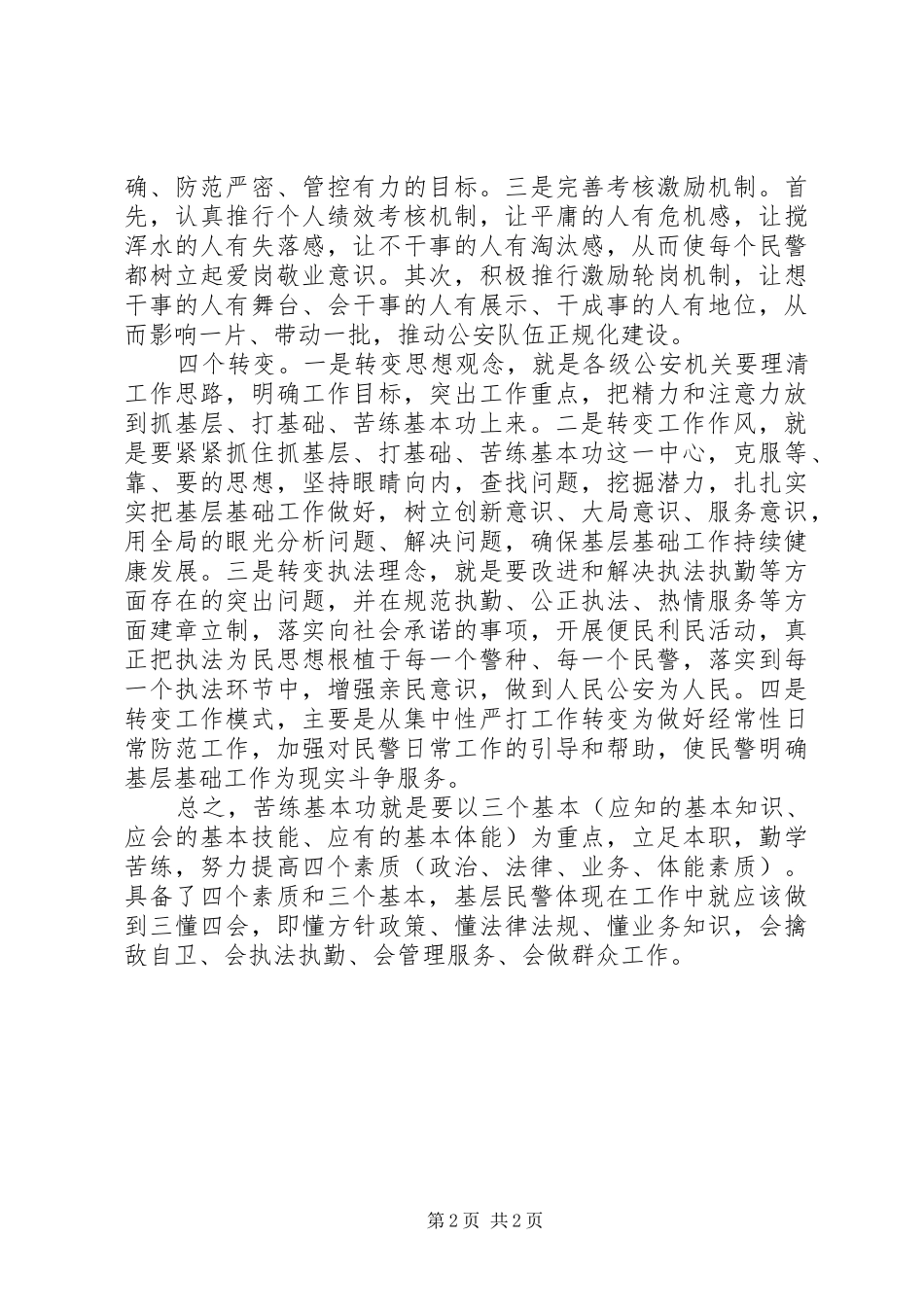 三基建设工作体会心得_第2页