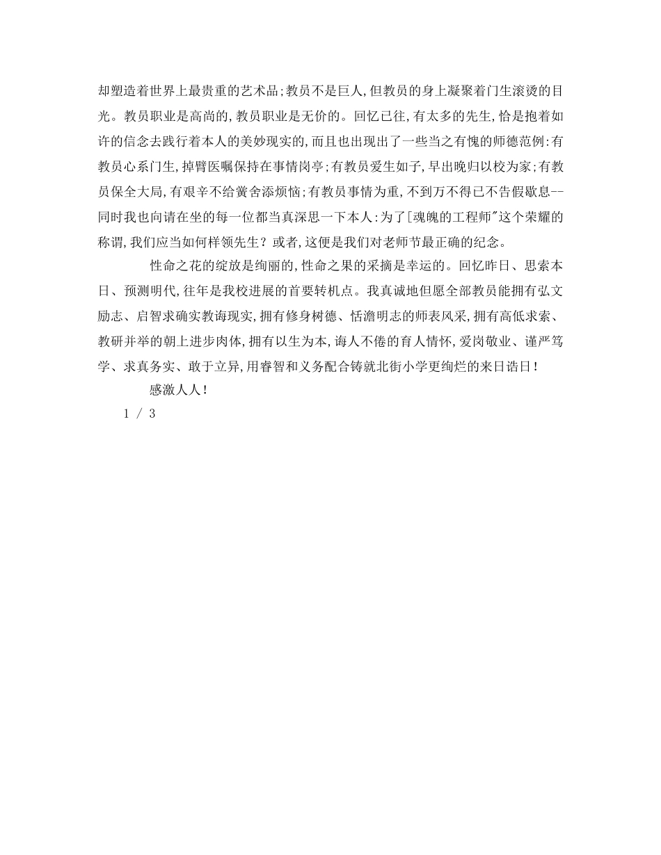 校长教师节致辞参考演讲稿 _第2页