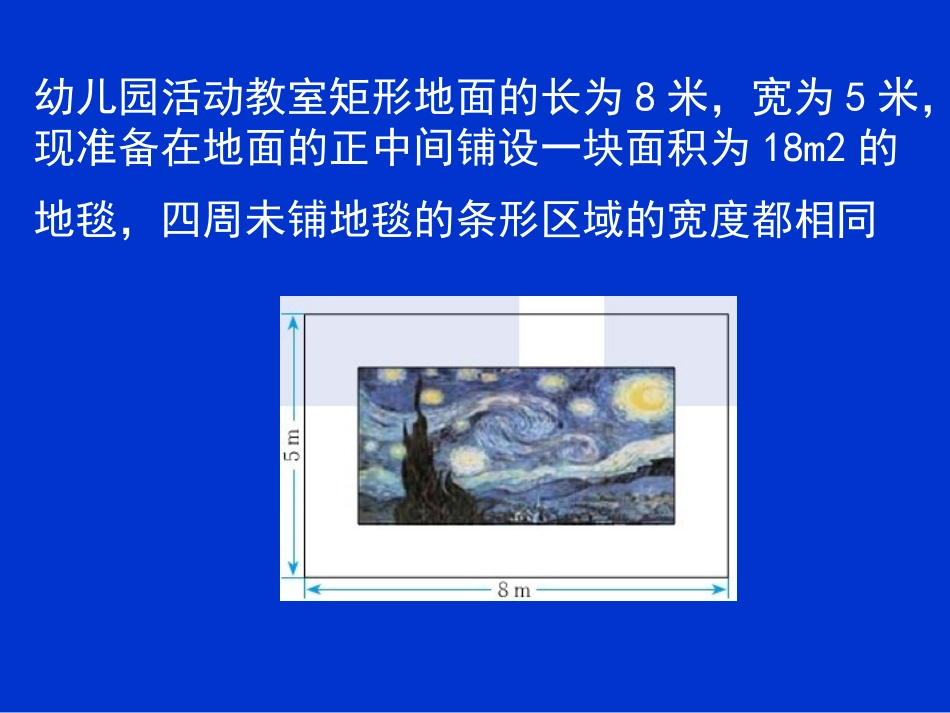 一元二次方程(一).1-认识一元二次方程(一)演示文稿_第2页