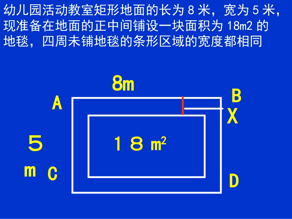 一元二次方程(一).1-认识一元二次方程(一)演示文稿_第3页