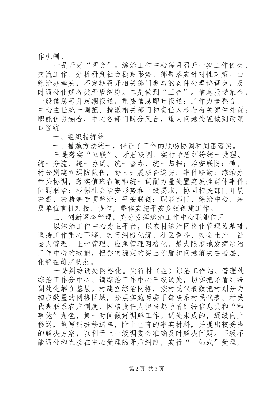 全市基层综治办主任培训体会心得_第2页