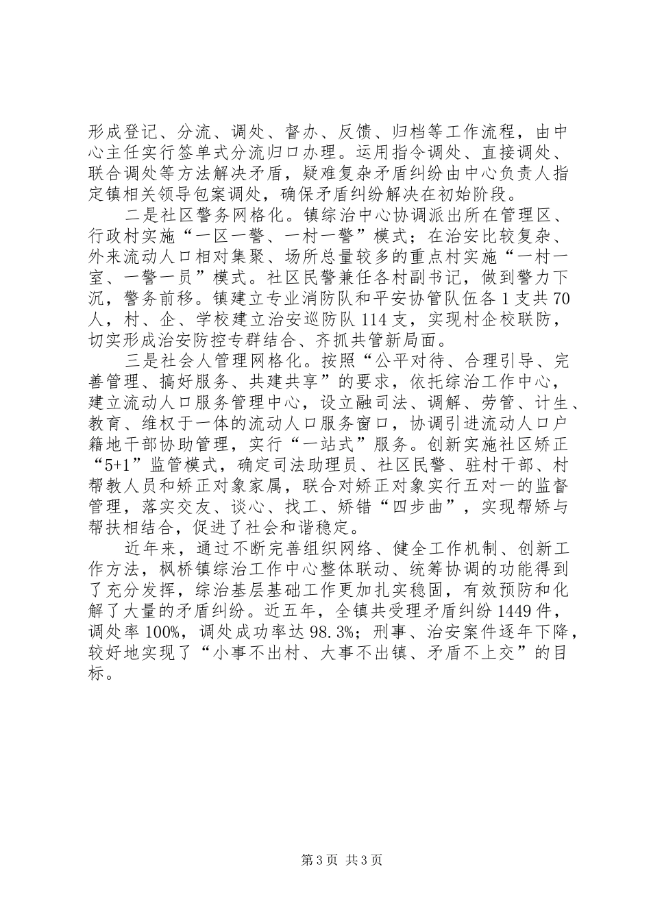 全市基层综治办主任培训体会心得_第3页