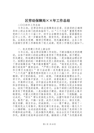 区劳动保障局××年工作总结 