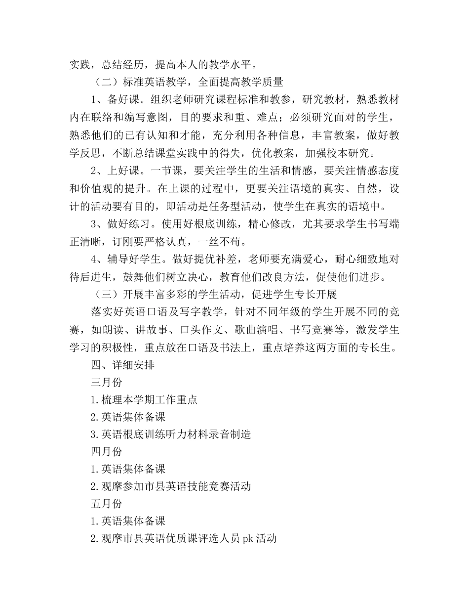 小学英语教研组工作参考计划 (2) _第2页