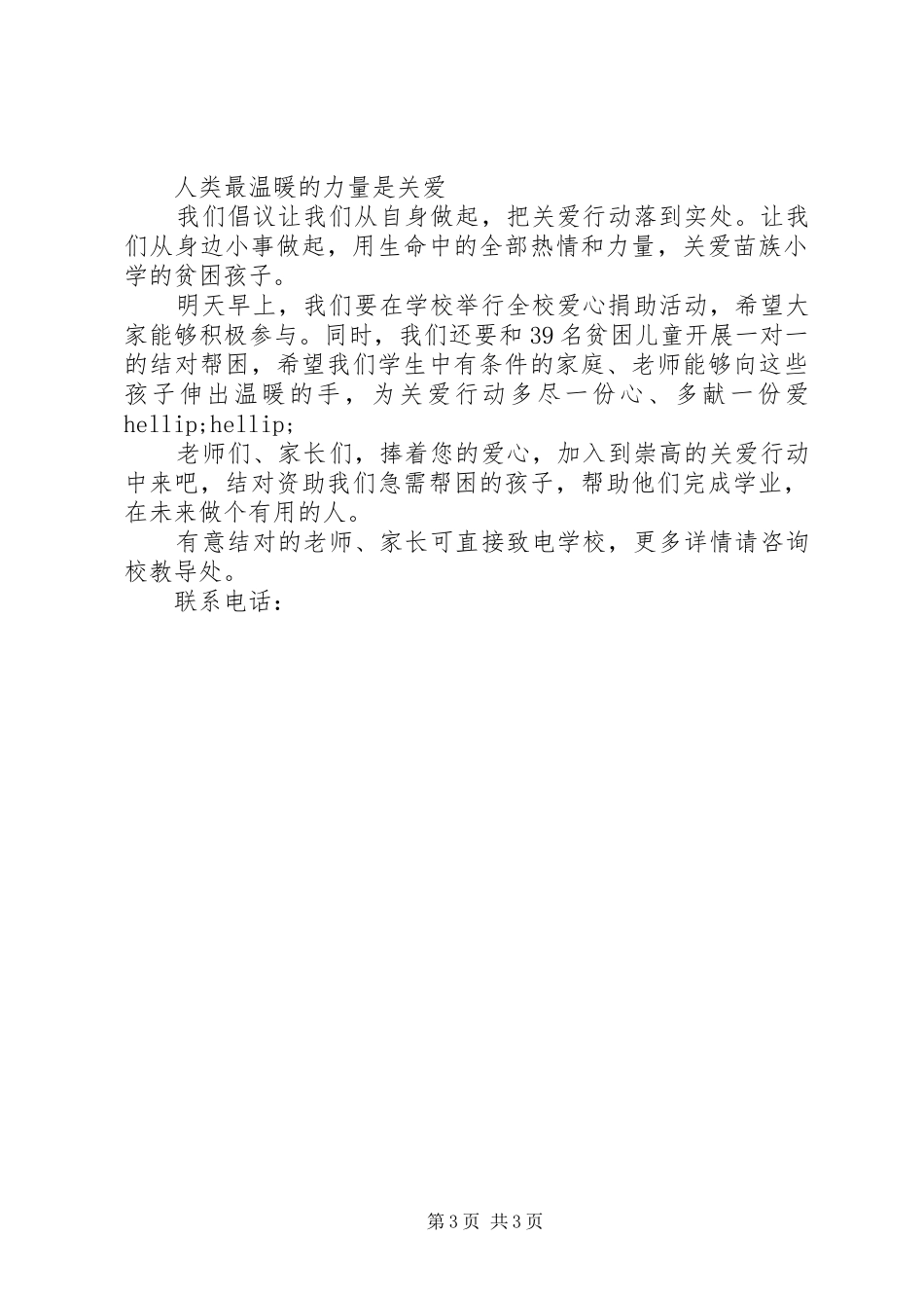 社会捐资助学倡议书范文_第3页