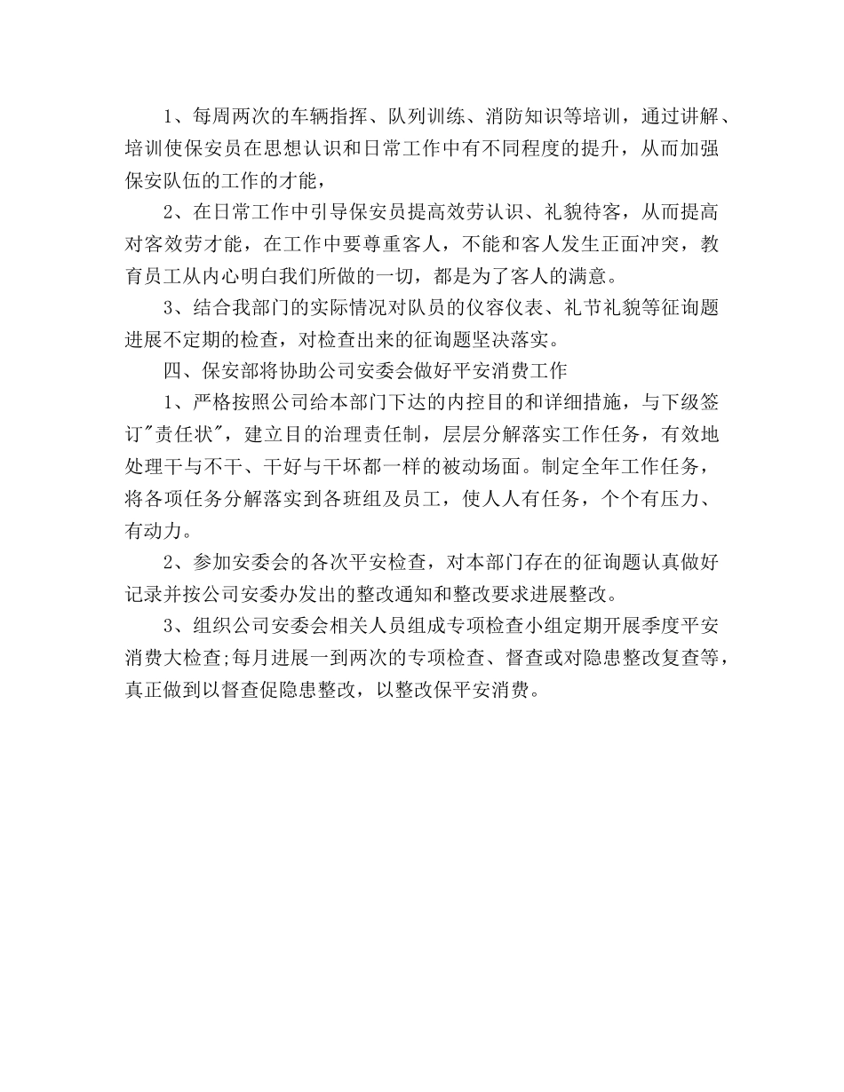 安保部个人工作参考计划 _第2页