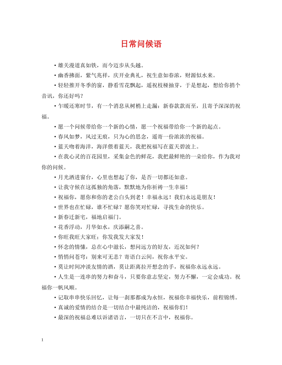 日常问候语 _第1页