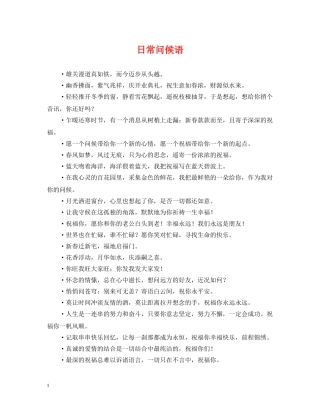 日常问候语 