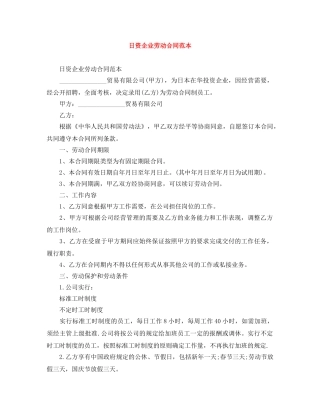 日资企业劳动合同范本 