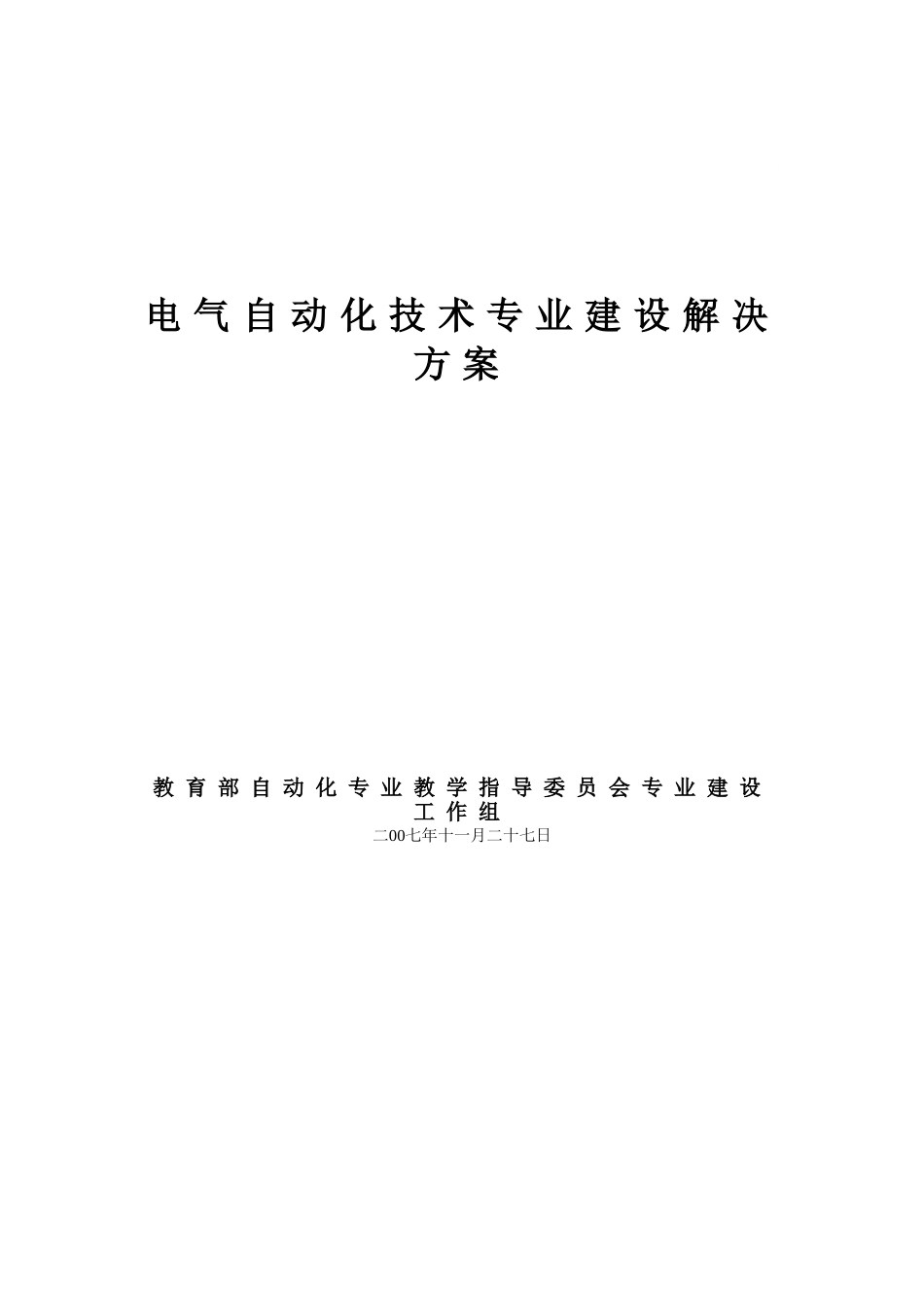 【解决方案】三、专业建设解决方案形式或格式建议举例_第2页