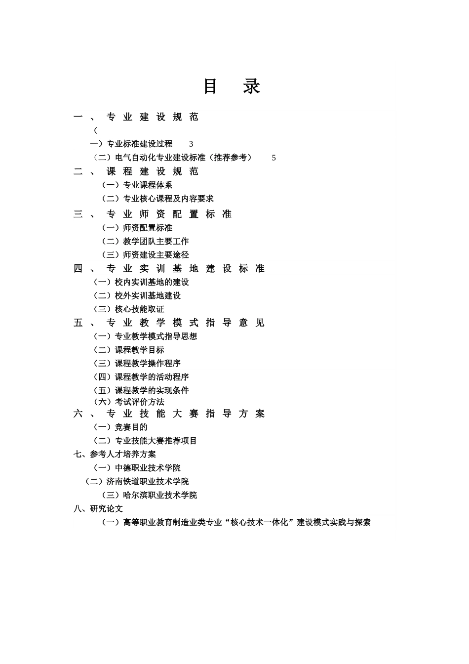 【解决方案】三、专业建设解决方案形式或格式建议举例_第3页