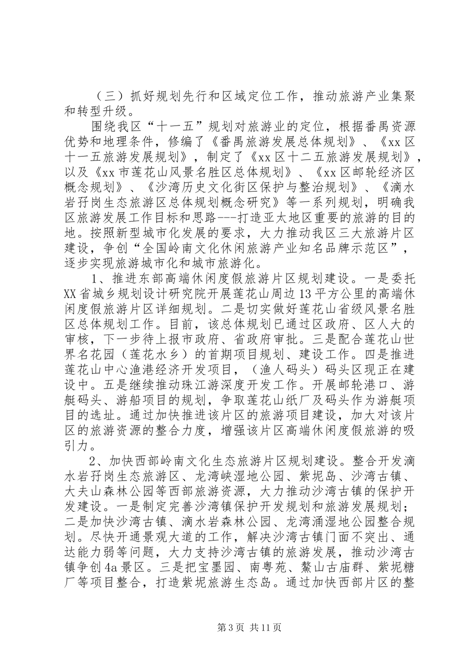区旅游局工作总结报告 _第3页