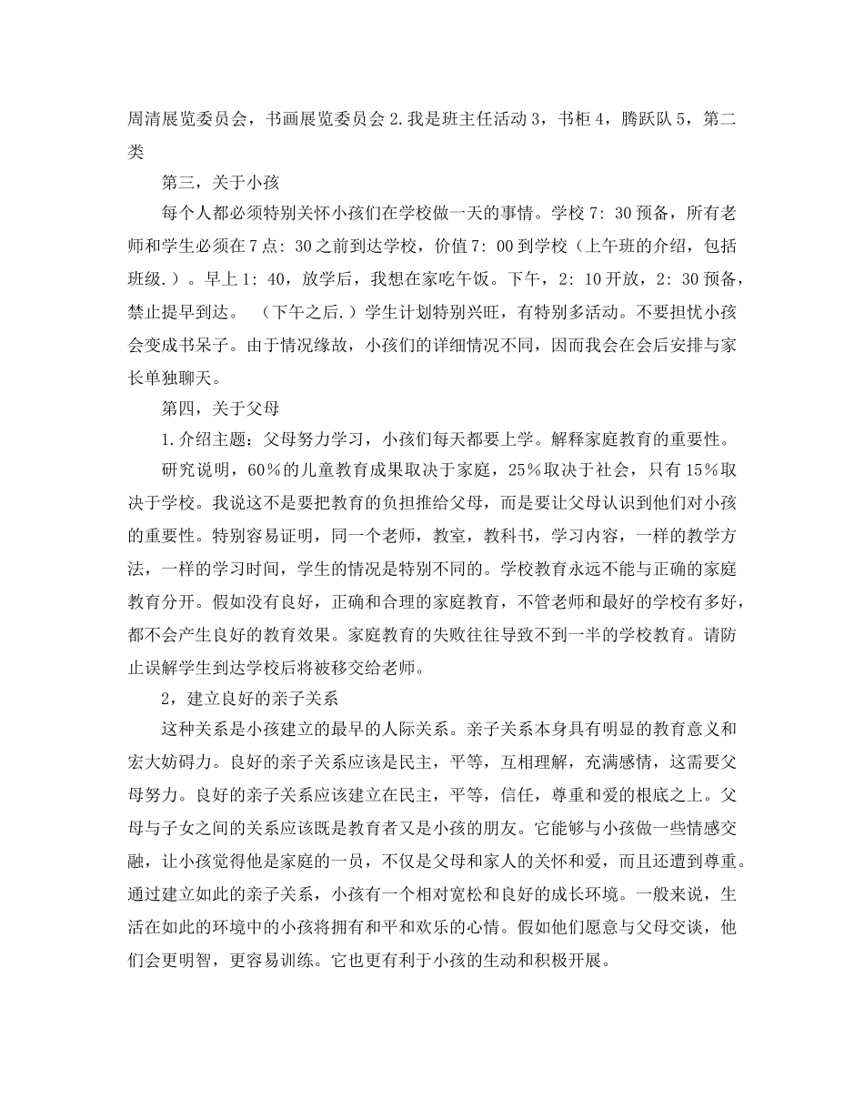 小学生家长会班主任参考演讲稿 _第2页
