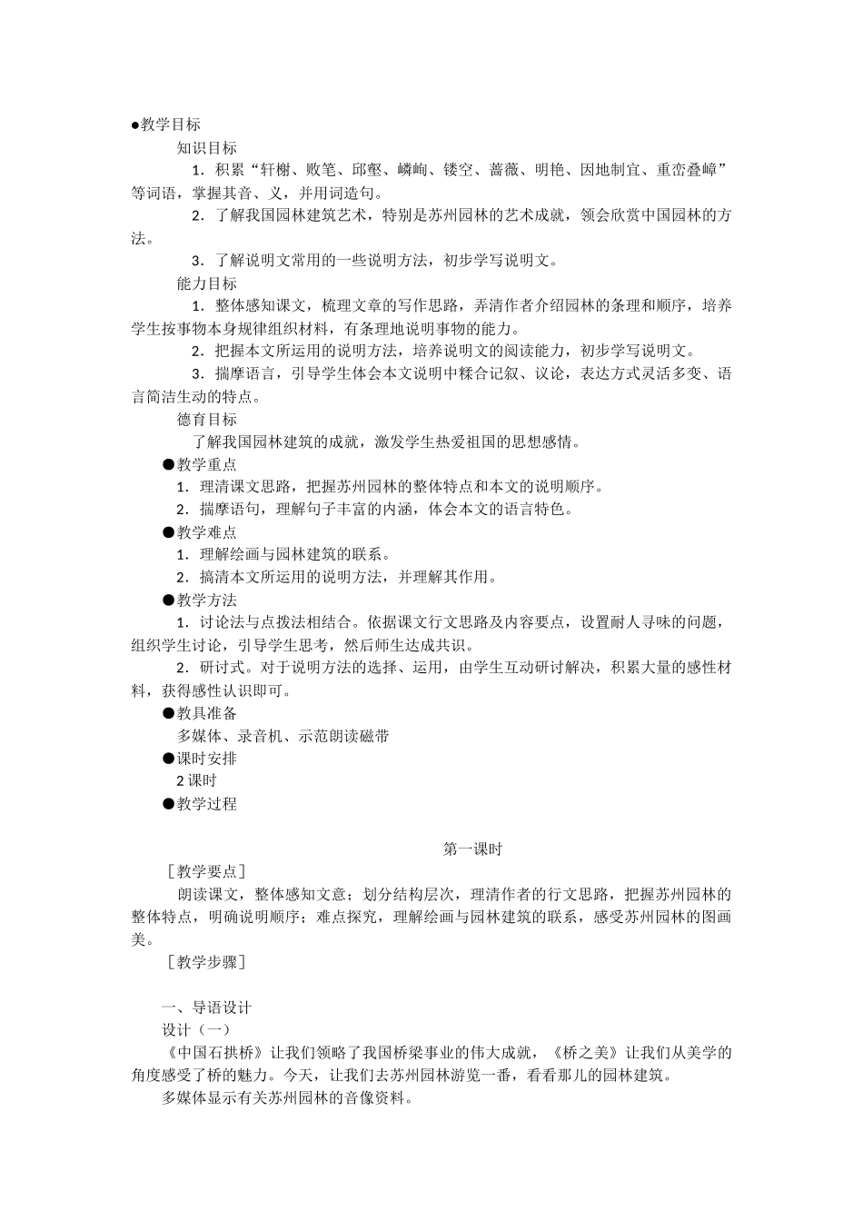 苏州园林教学设计-(2)_第1页