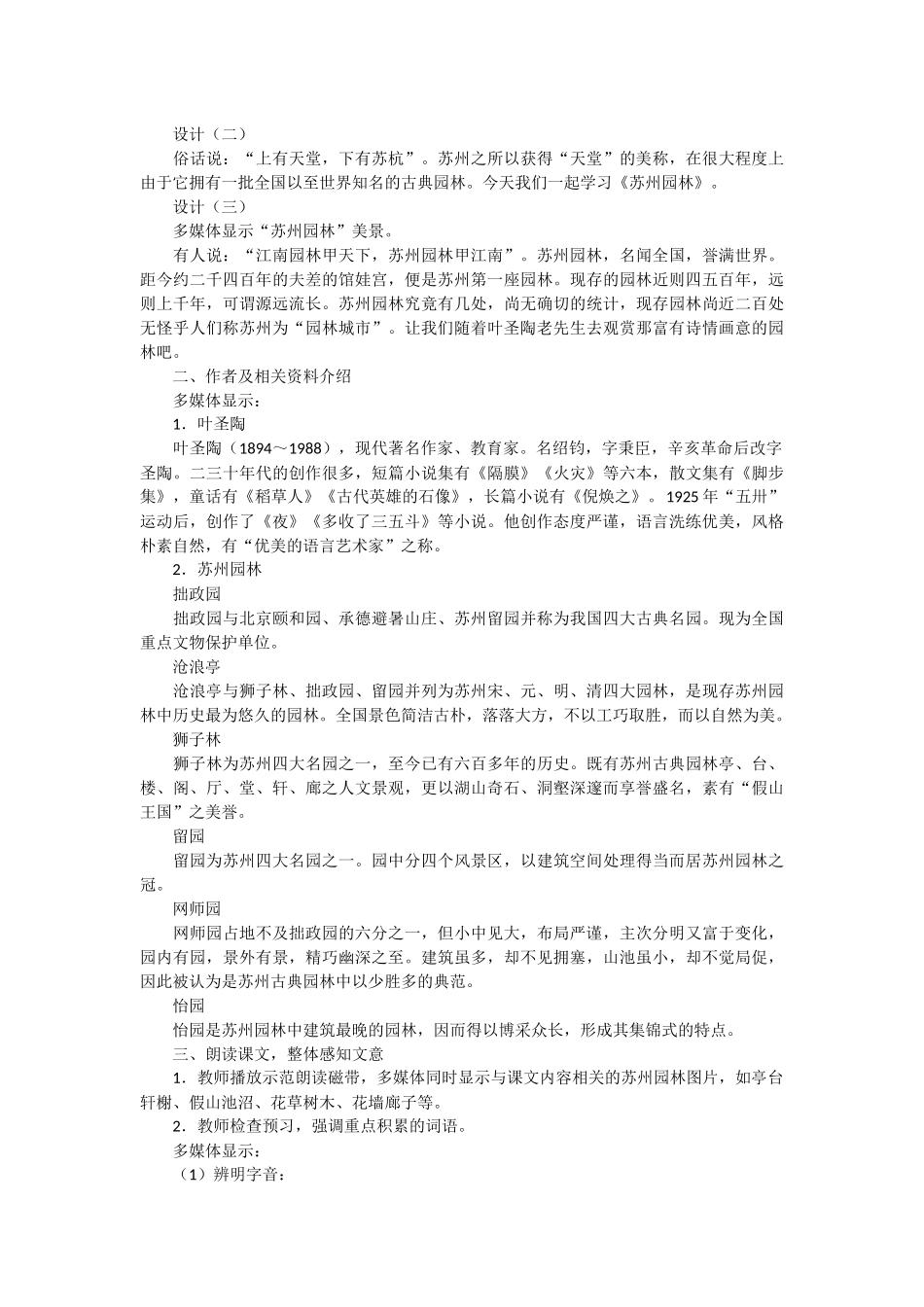 苏州园林教学设计-(2)_第2页