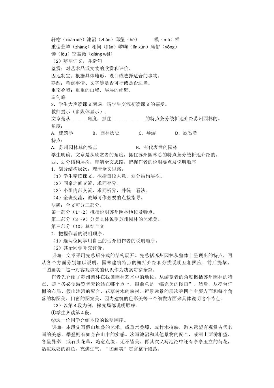 苏州园林教学设计-(2)_第3页