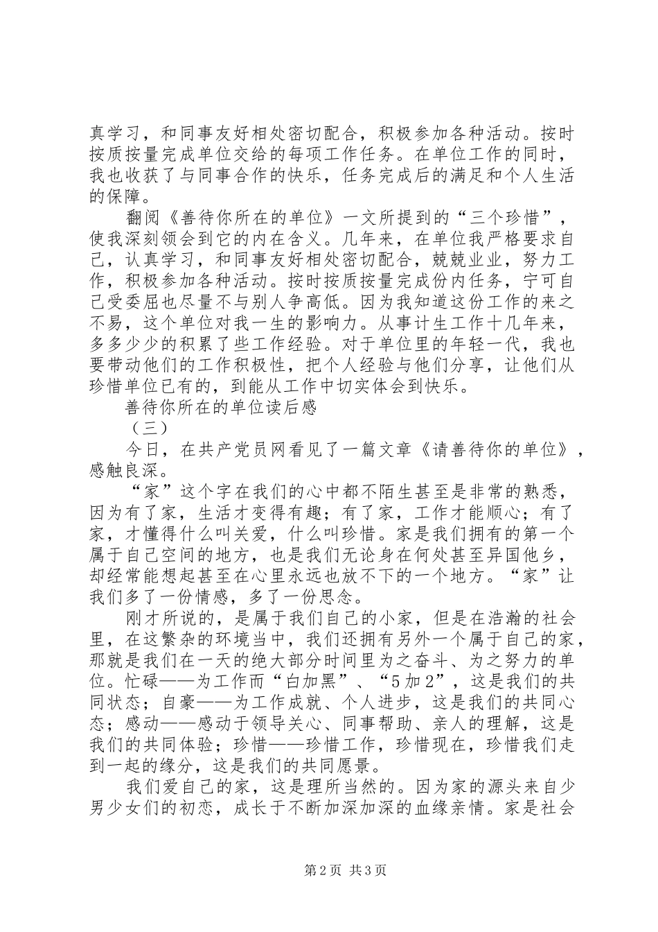 善待你所在的单位读后心得_第2页