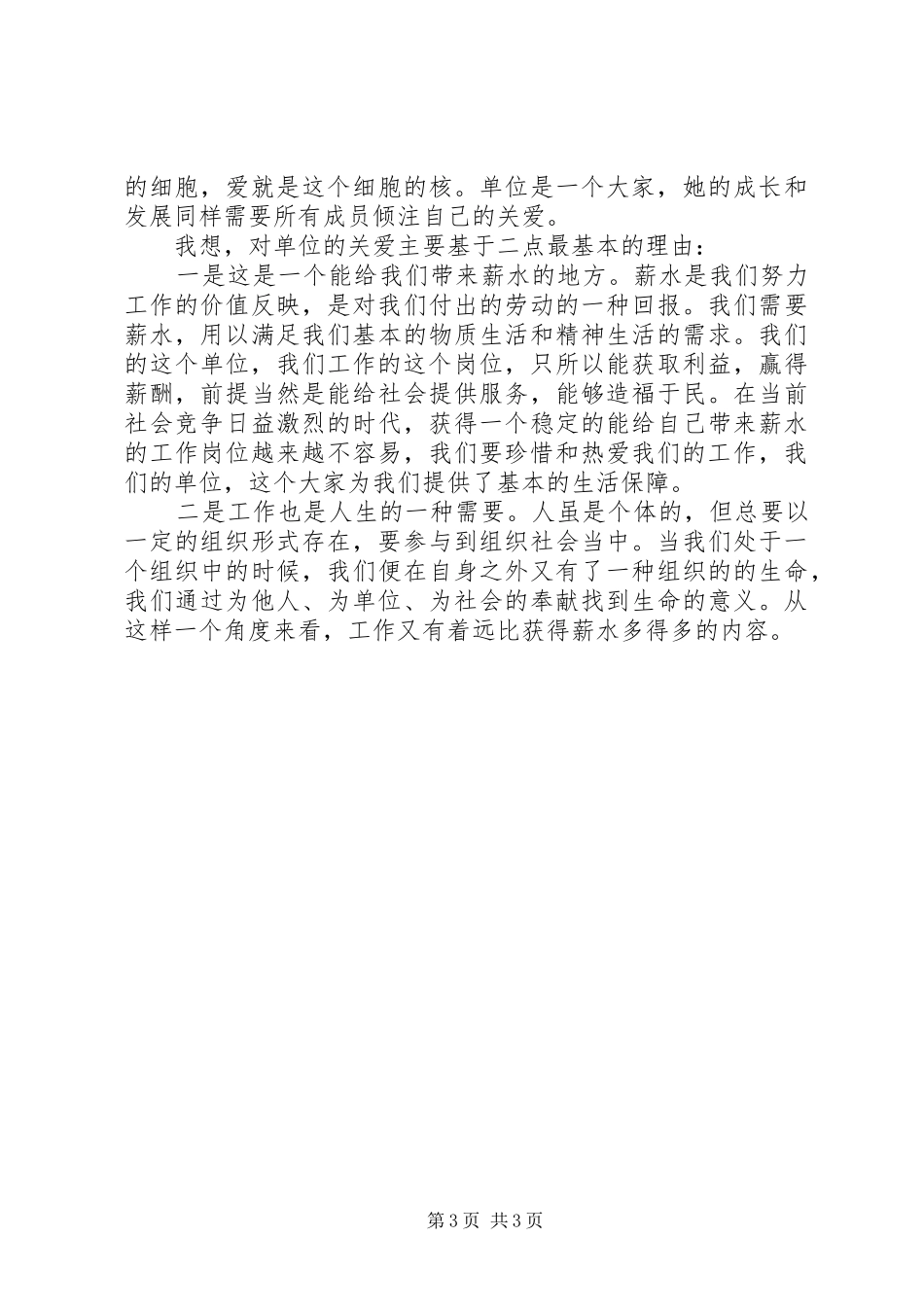 善待你所在的单位读后心得_第3页