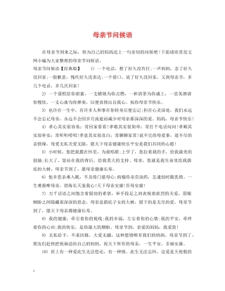 母亲节问候语 