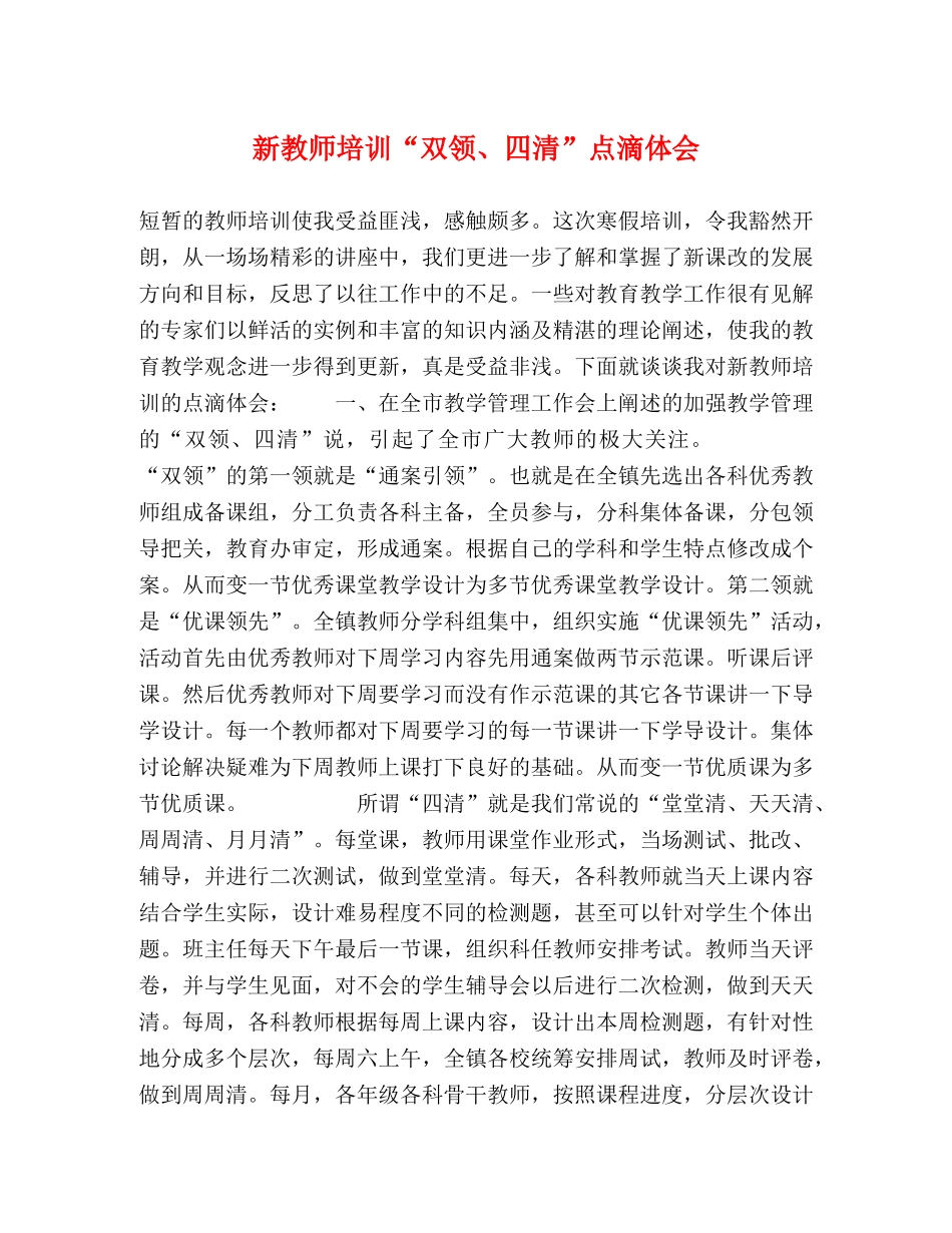 新教师培训“双领、四清”点滴体会 _第1页