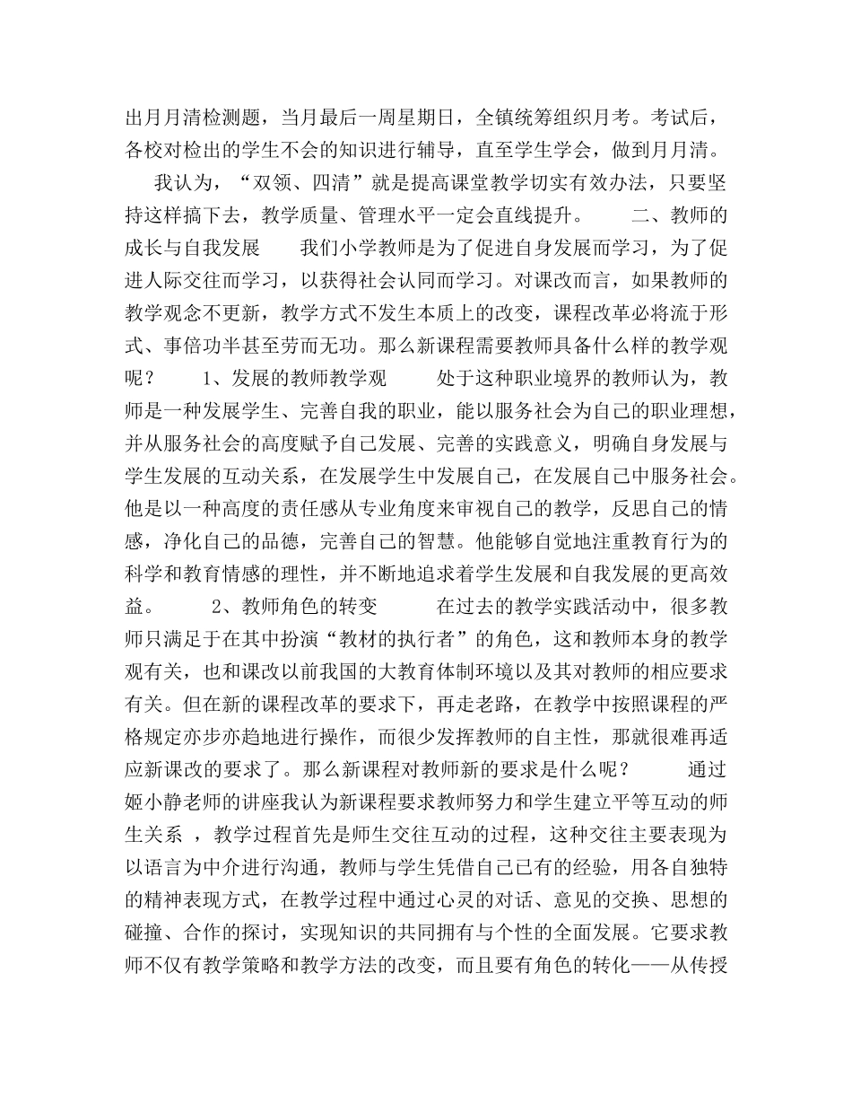 新教师培训“双领、四清”点滴体会 _第2页