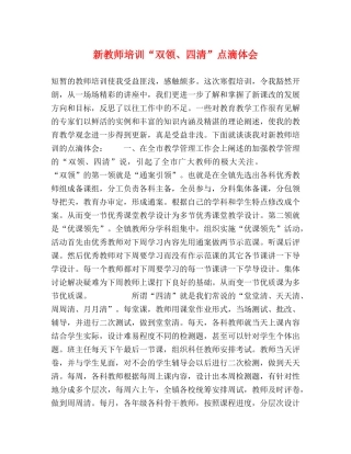 新教师培训“双领、四清”点滴体会 