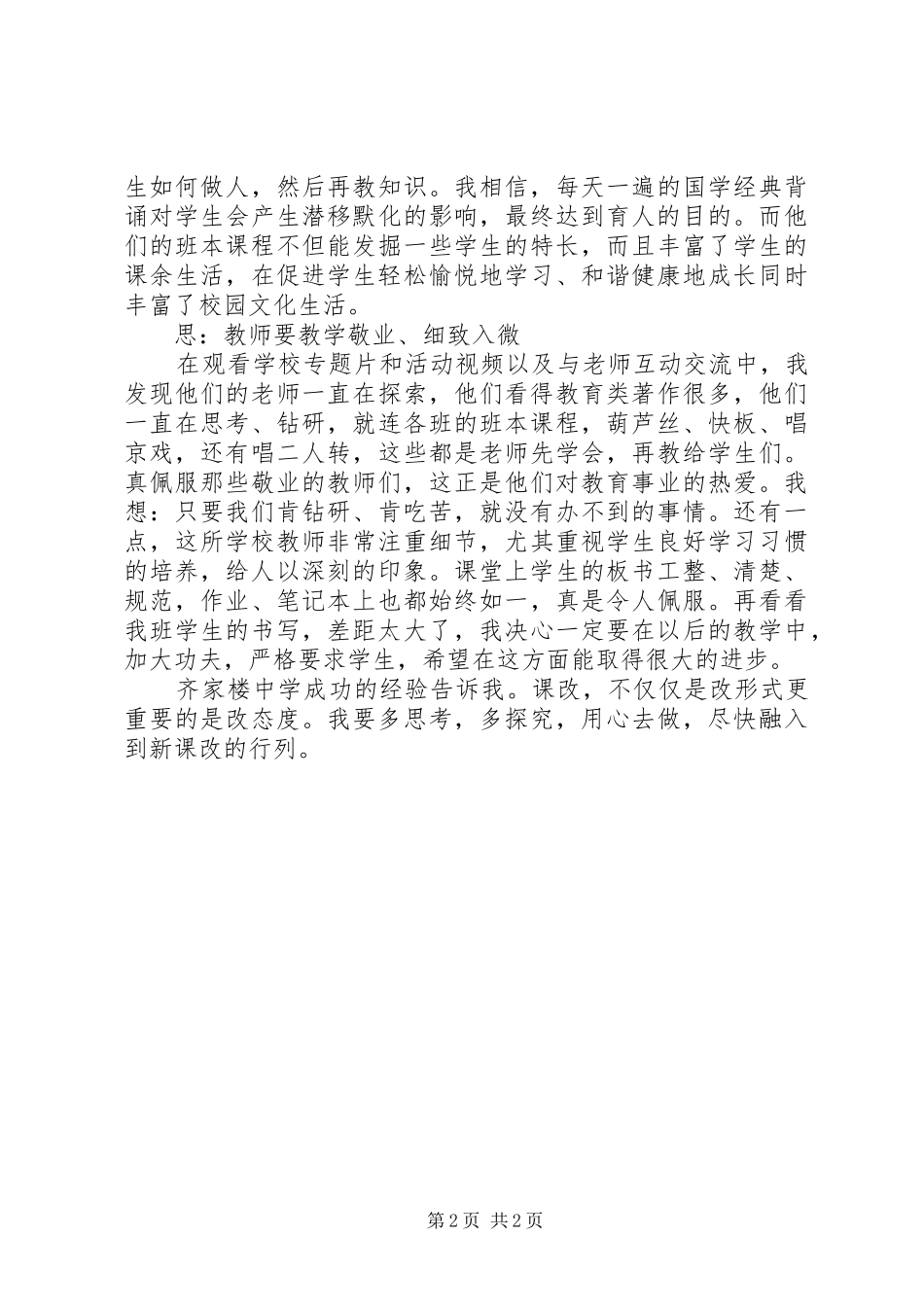 庆阳学习体会心得_第2页