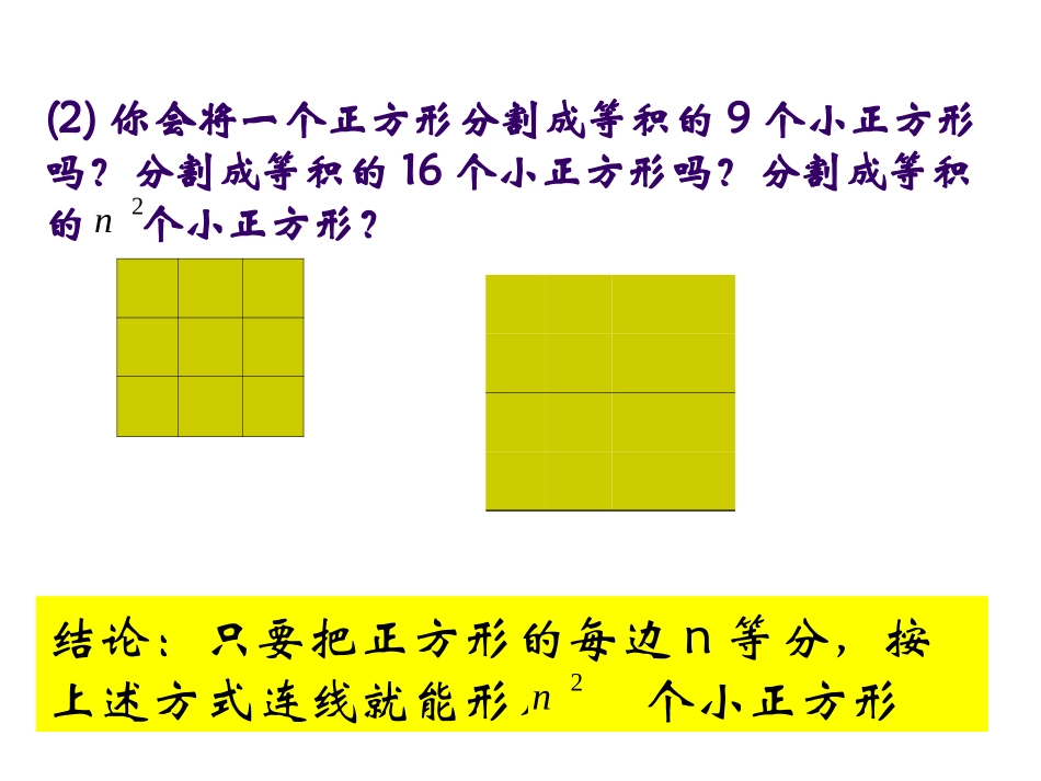 数学活动——正方体的涂色_第3页