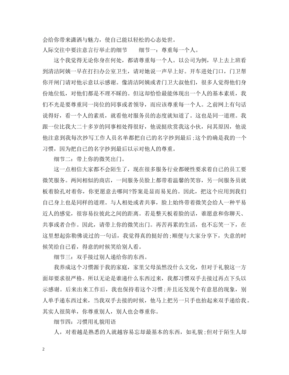 人际交往中如何注意自己的言行举止_第2页