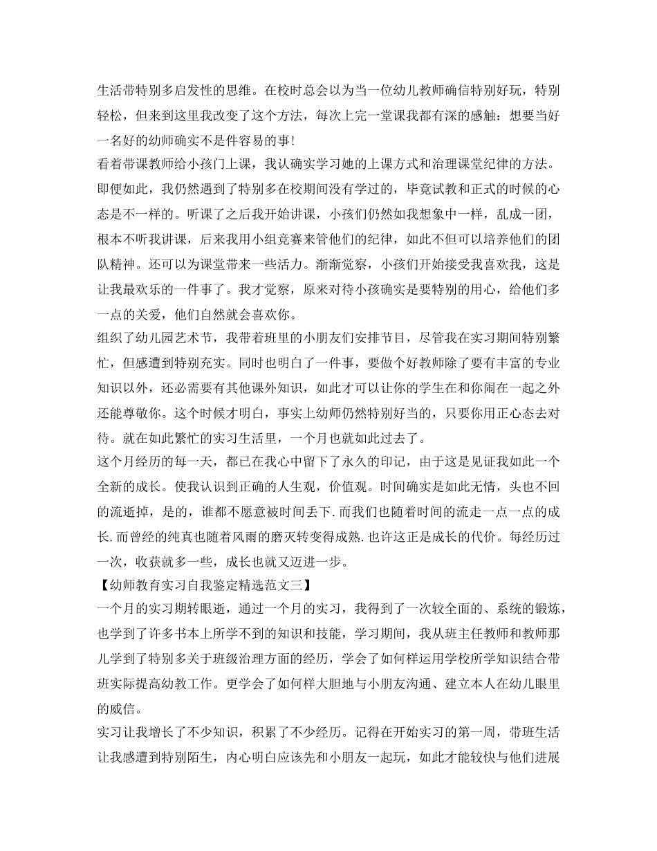 幼师教育实习自我鉴定参考精选范文 _第2页