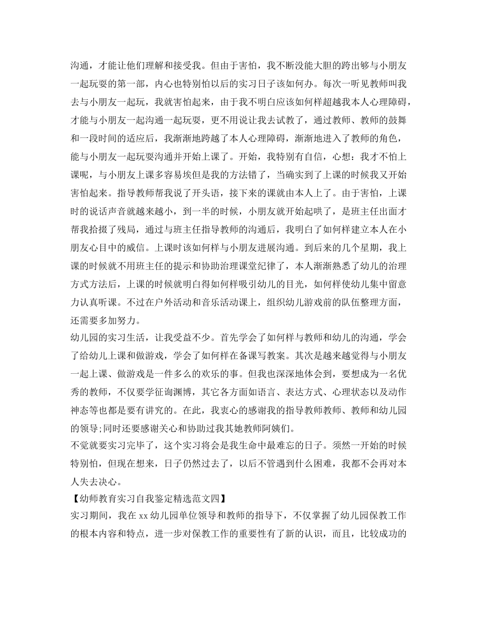 幼师教育实习自我鉴定参考精选范文 _第3页
