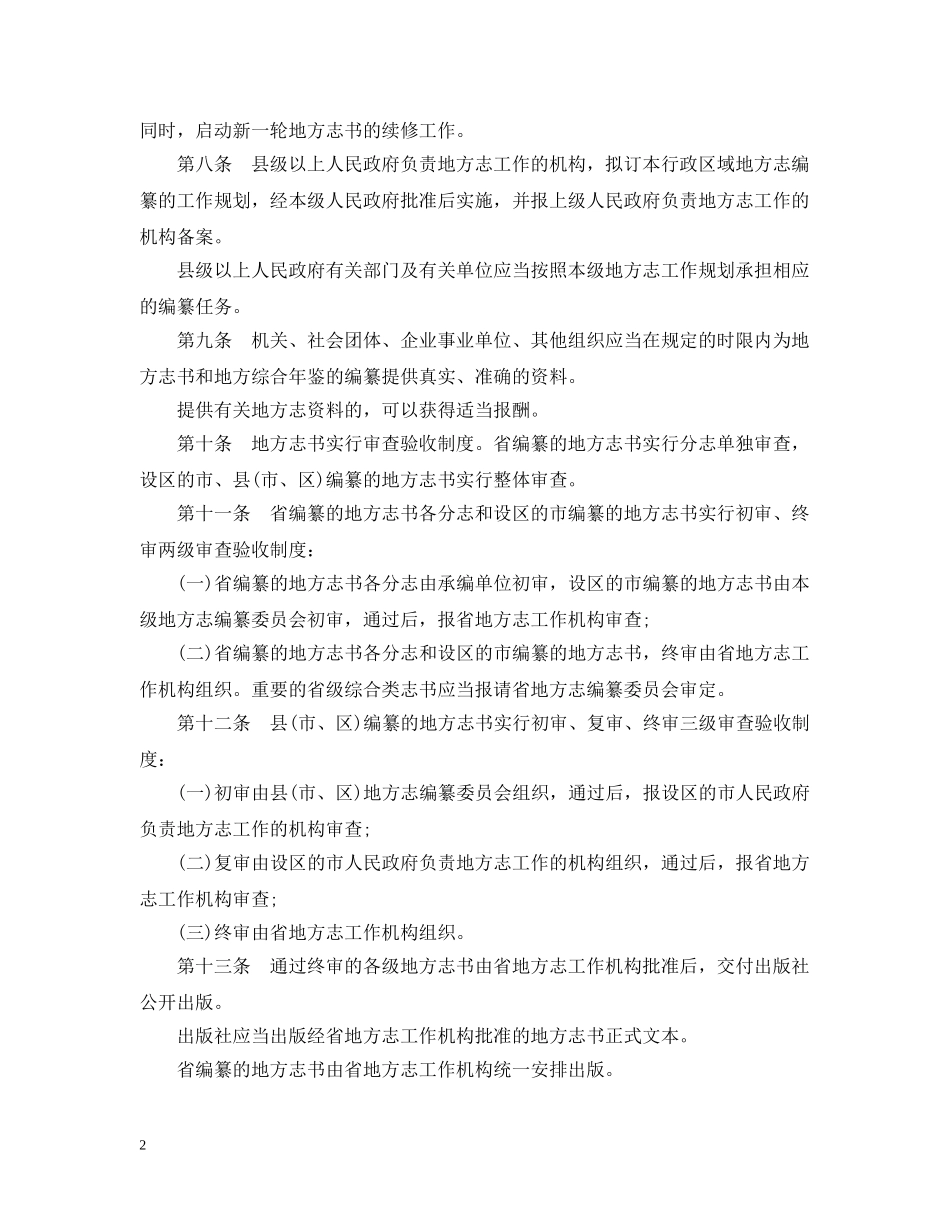 陕西省地方志工作条例 _第2页