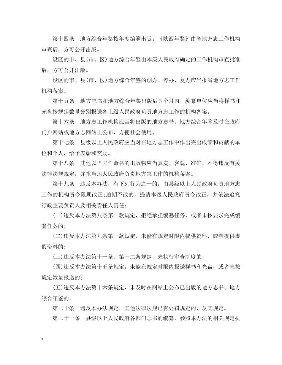 陕西省地方志工作条例 _第3页