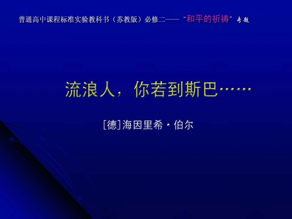 流浪人-你若到斯巴_第1页