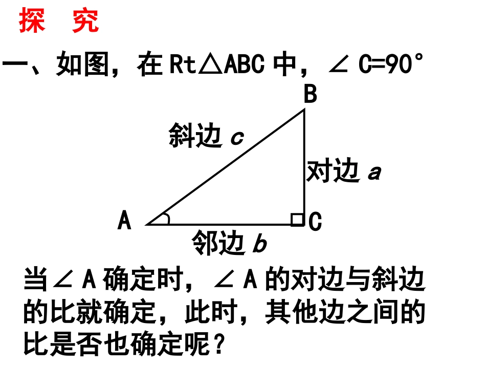 锐角三角函数2_第3页