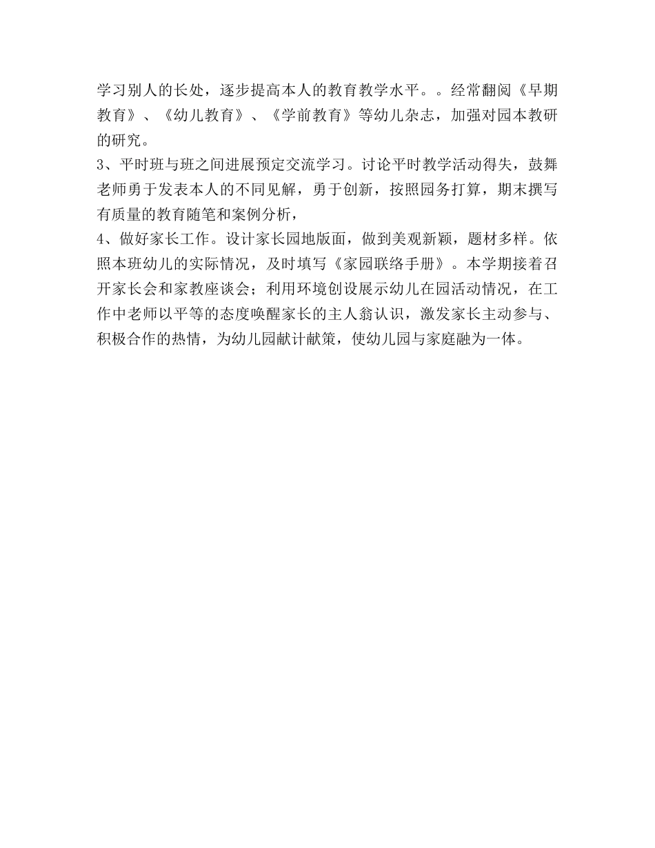 幼儿园新学期工作思路 _第2页