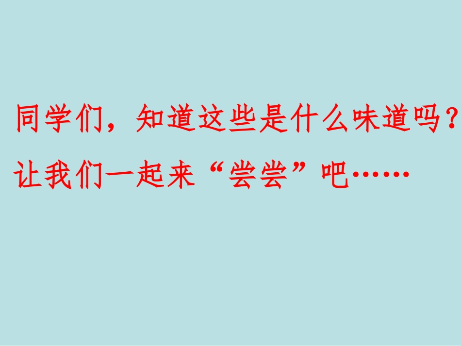 17。酸的和甜的(修改版)._第1页