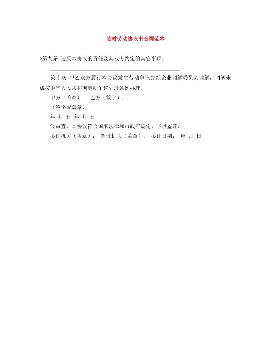 临时劳动协议书合同范本_第1页