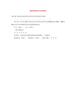 临时劳动协议书合同范本