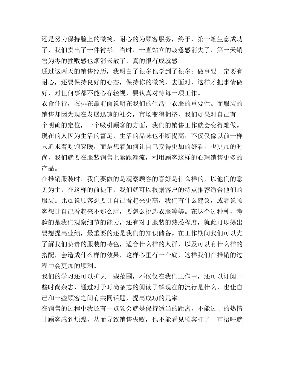 于服装销售心得体会 _第2页